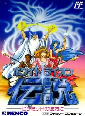 White Lion Densetsu - Pyramid no Kanata ni (Japan)